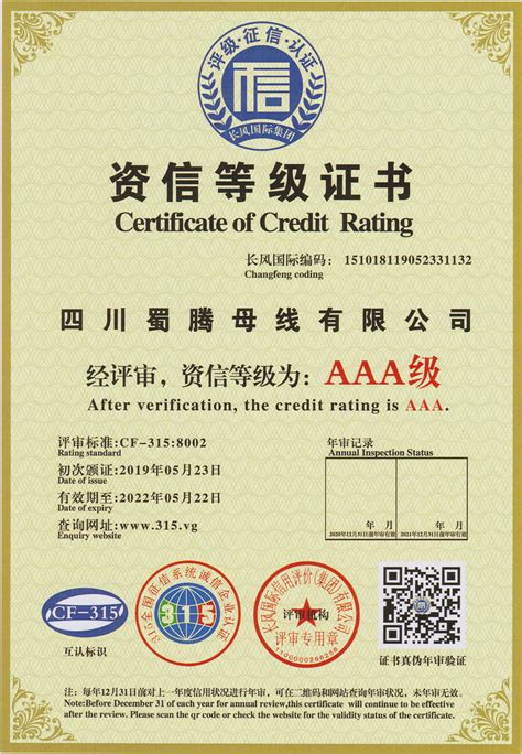 四川企业资信等级证书认证