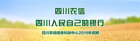 四川农信官方网站