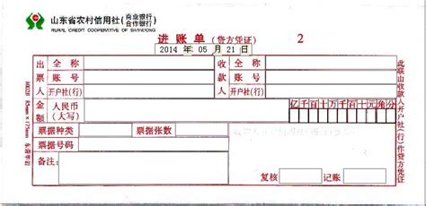 四川农村信用社的账单记录在哪里