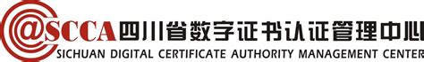 四川数字证书认证管理中心