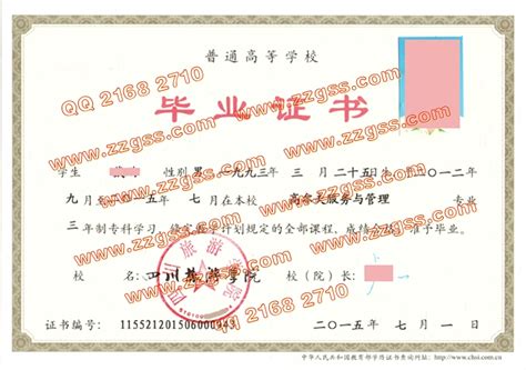 四川旅游学院成考毕业证