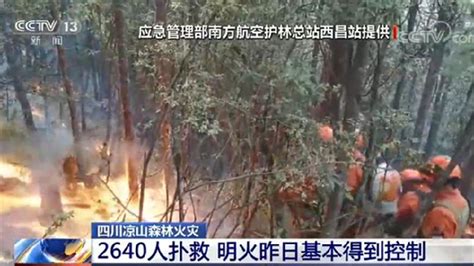 四川森林火灾