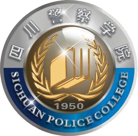 四川森林警察学院