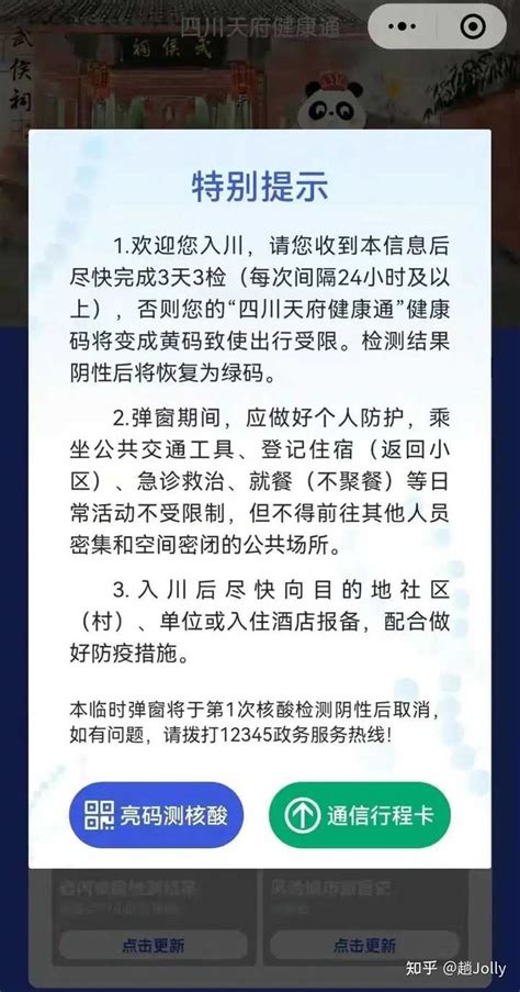 四川省对入川人员最新疫情规定