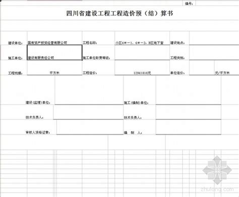 四川省工程单项结算资料