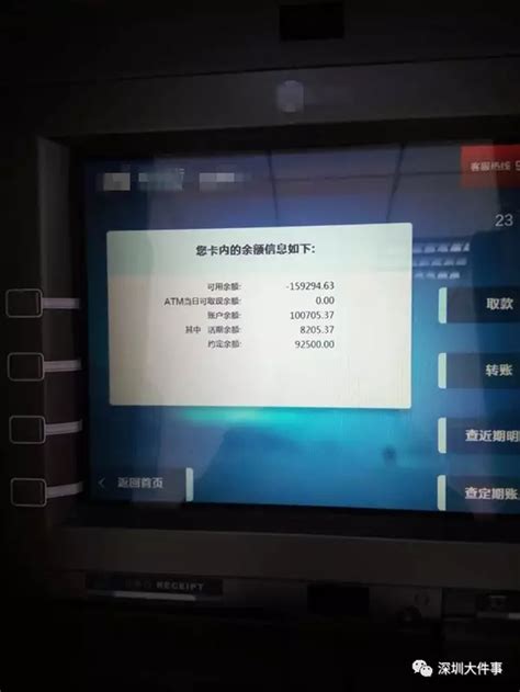 四川银行取款机卡显示冻结