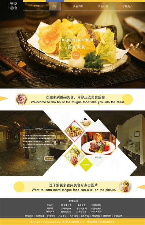 四川餐饮网站设计