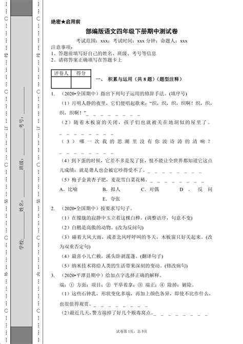四年级下册期中语文测试卷人教版