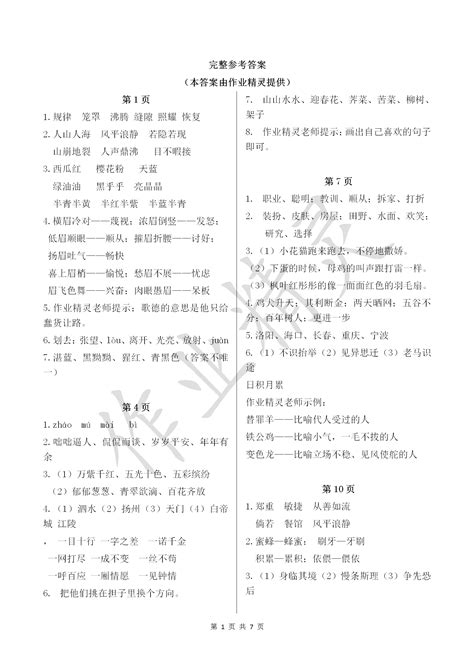 四年级下册长江作业本的答案语文