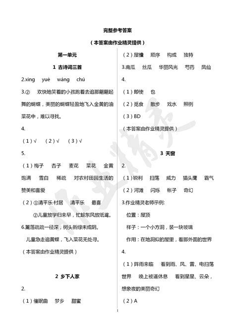 四年级下册长江作业语文答案新版