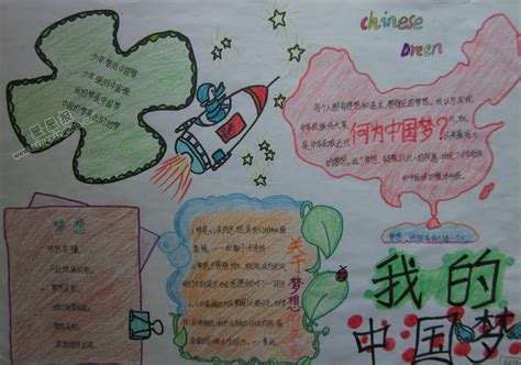 四年级的作文我的中国梦