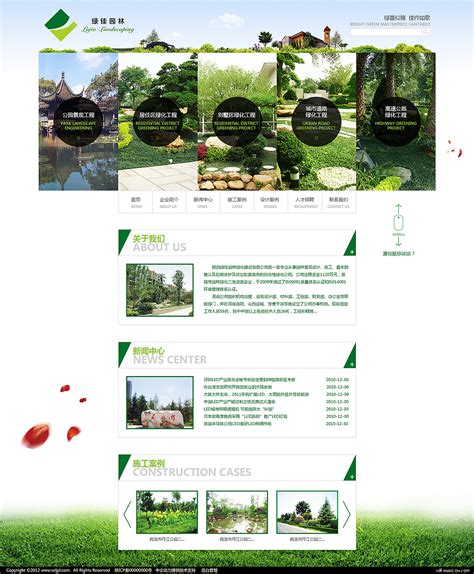 园林绿化网页设计