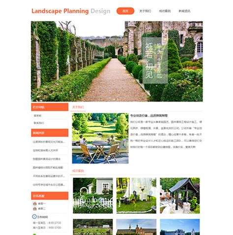 园林设计公司网站
