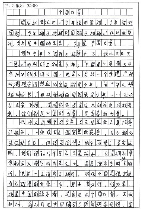 围绕一个汉字写的作文400字