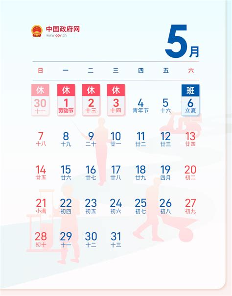 国务院2025年节假日安排表