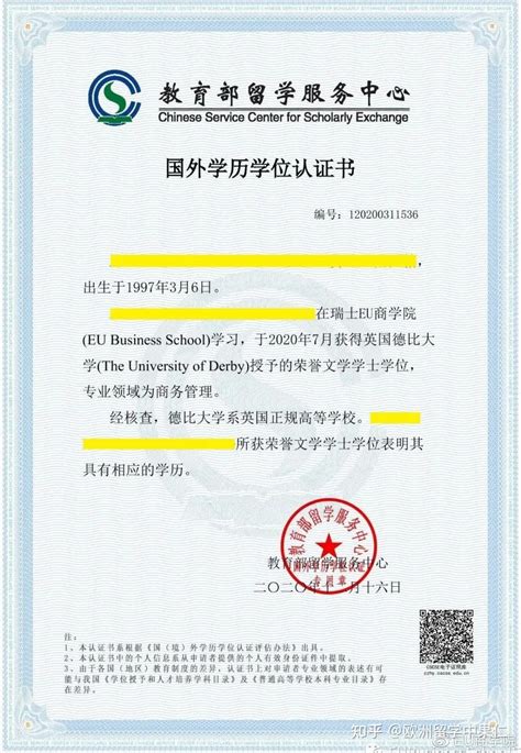 国外学历学位认证书2009年