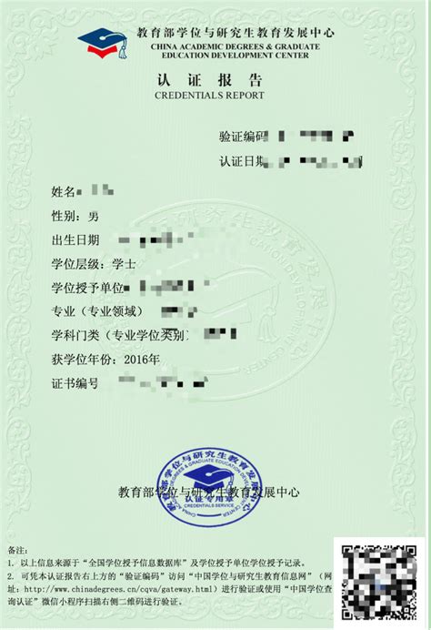 国外学历学位认证 杭州