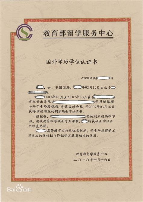 国外学历认证纸质版