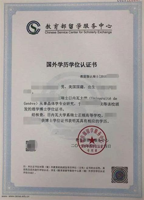 国外学历认证证书图片