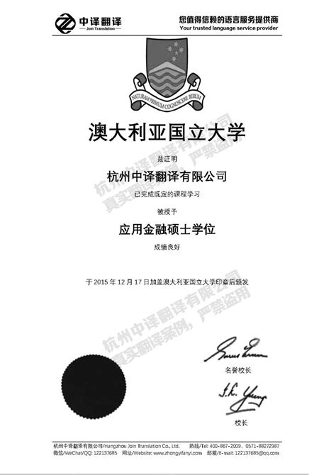 国外学历证书翻译成中文