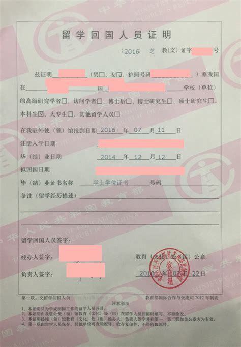国外留学回来证书认证上海