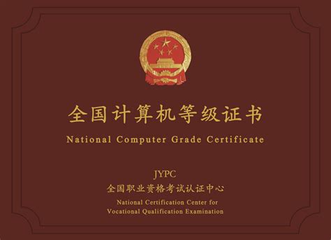 国外认可的计算机证书