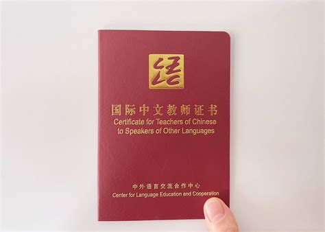 国际中文教师资格证认可度高吗