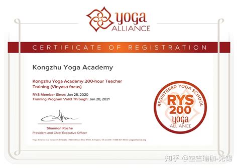 国际公认的瑜伽证书
