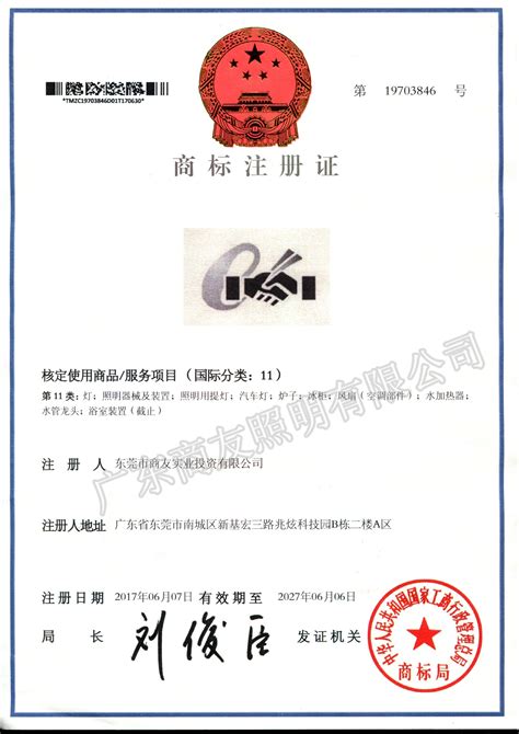 国际商标注册资格证书