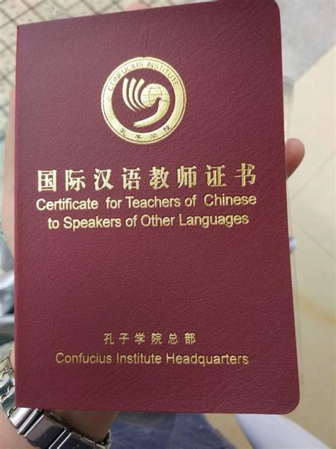 国际汉语教育证书有用吗