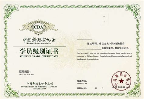 国际舞蹈交流协会证书