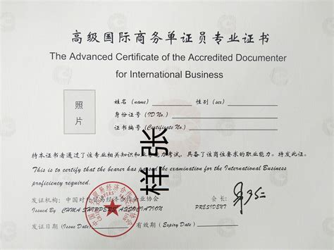 国际贸易单证员证书哪个机构颁发