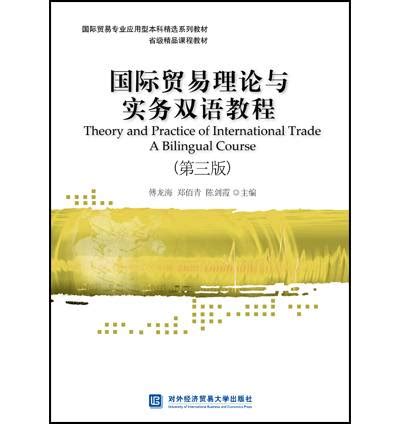 国际贸易实务双语 pdf
