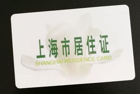 在上海办签证需要居住证吗