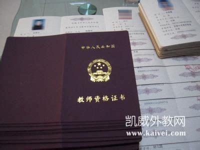 在中国做外教需要什么证