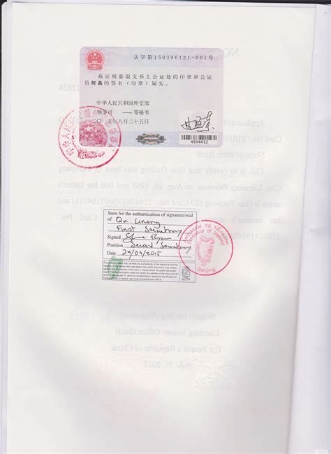 在中国的公证书认证