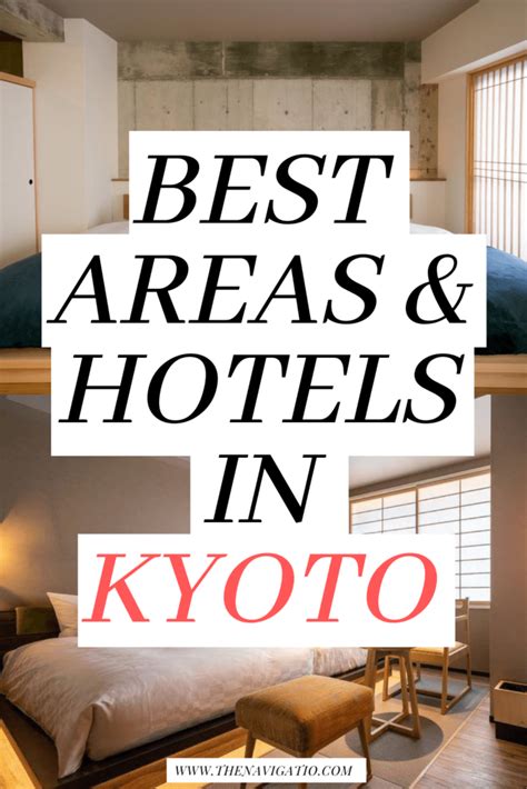 在京都住哪里最好