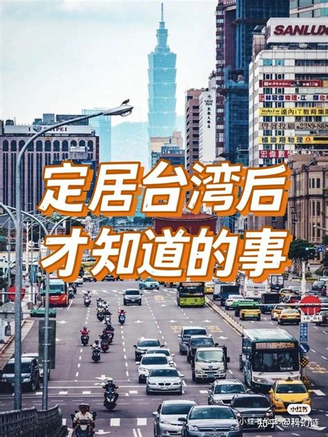 在台湾定居需要本人吗