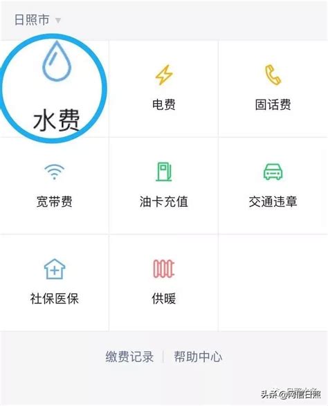 在桂林微信能交水费吗