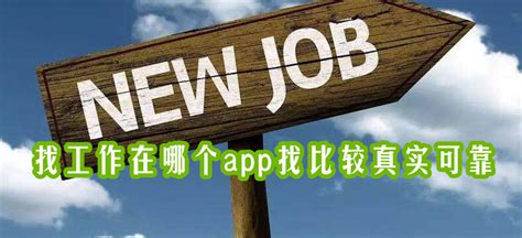 在潍坊本地找工作使用什么软件