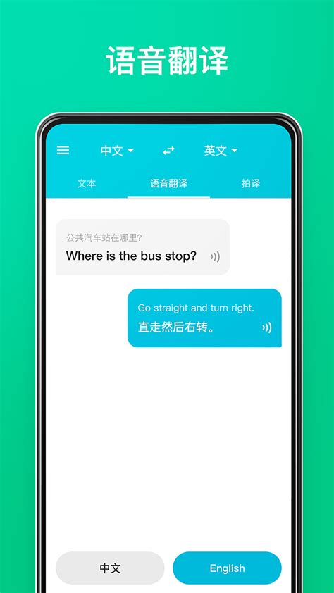 在线语音翻译app