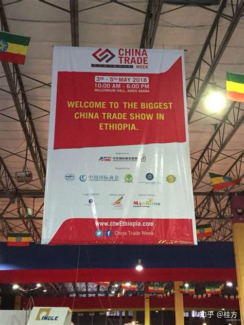 埃塞俄比亚中国贸易周