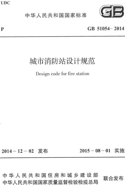 城市消防站规范2021规模标准