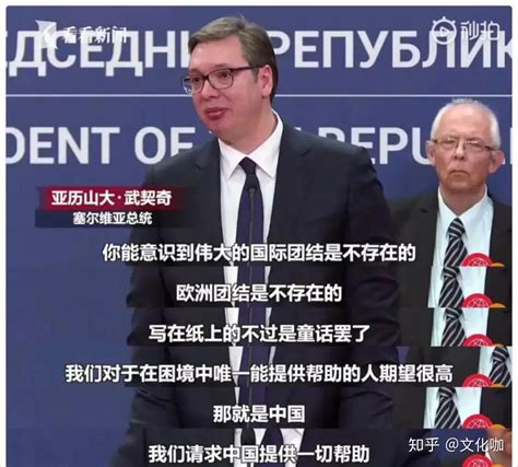 塞尔维亚向中国求助后续