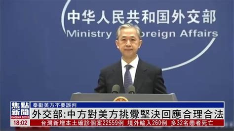 外交部回应中国军方反应