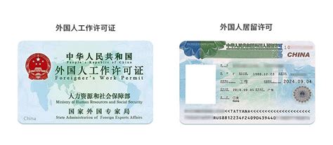外国人深圳工作许可证
