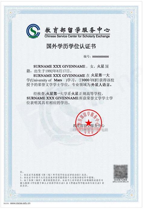 外国留学认证证书编号