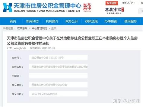 外地账户在天津可以交上公积金吗