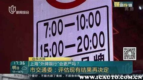 外地车辆什么时候可以进上海