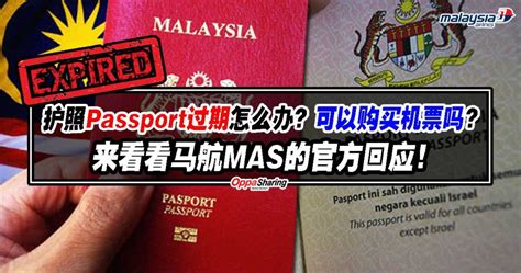 外籍签证过期在国内可以买机票吗